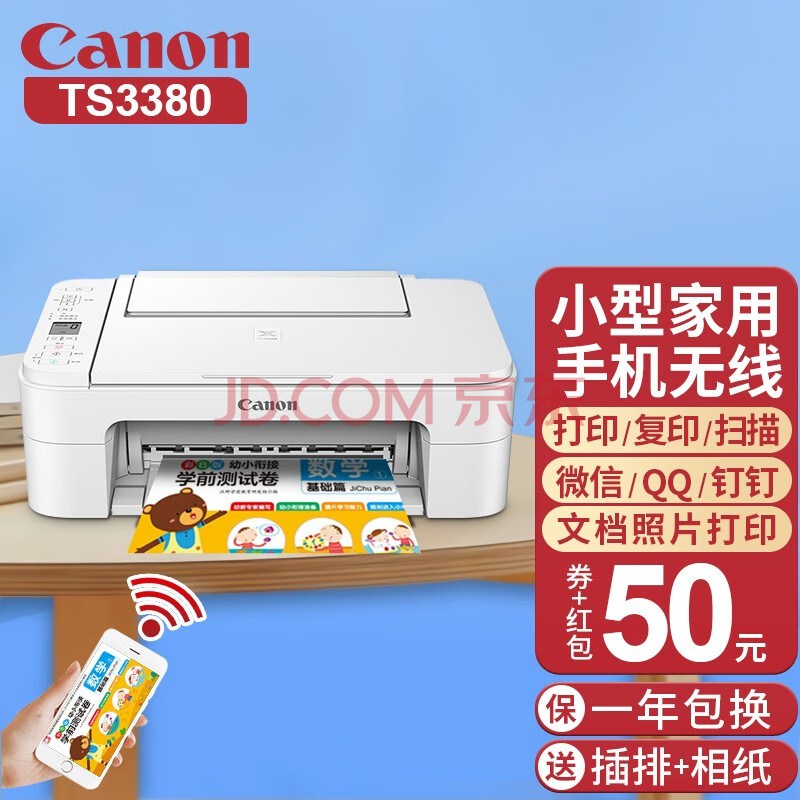 佳能st3380和3480（佳能ts3380与ts3480区别） 佳能st3380和3480（佳能ts3380与ts3480区别）「佳能ts3380和ts3480有啥区别啊」 行业资讯