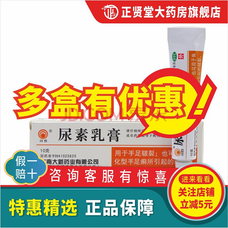 川石 尿素乳膏 10g 手足皲裂膏 复方尿素软膏 尿素膏 1盒