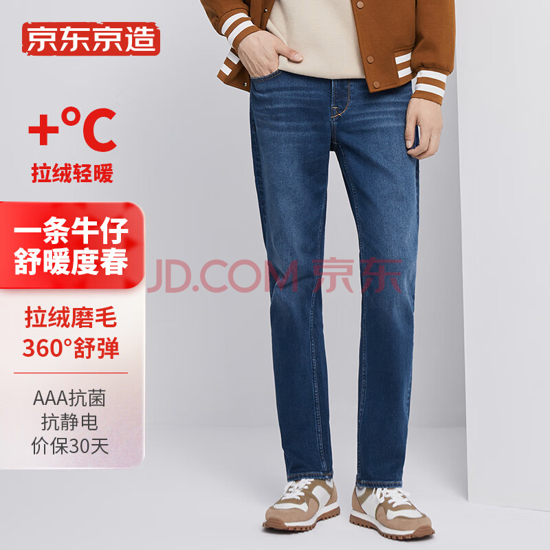 京东京造 Warm-tech系列 男士拉绒加厚直筒牛仔裤 119元包邮(需领券) 值值值-买手聚集的地方