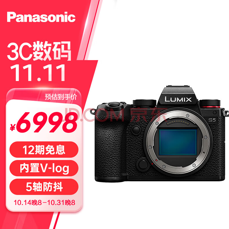 Panasonic 松下 LUMIX S5 全画幅 微单相机 黑色 单机身