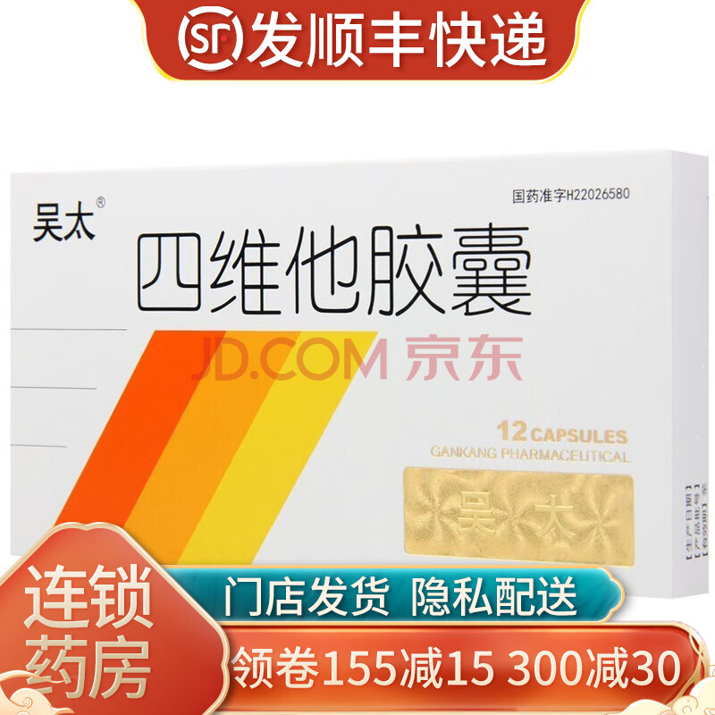 吴太 四维他胶囊 12粒 复发性口腔溃疡 小儿疱疹性咽颊炎 唇炎口角炎