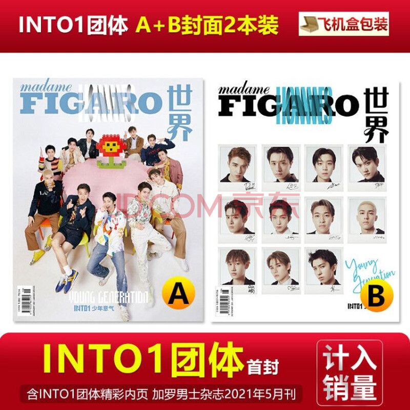 into1团体封面南都娱乐周刊杂志2021年8月superelle欣漾费加罗男士5月