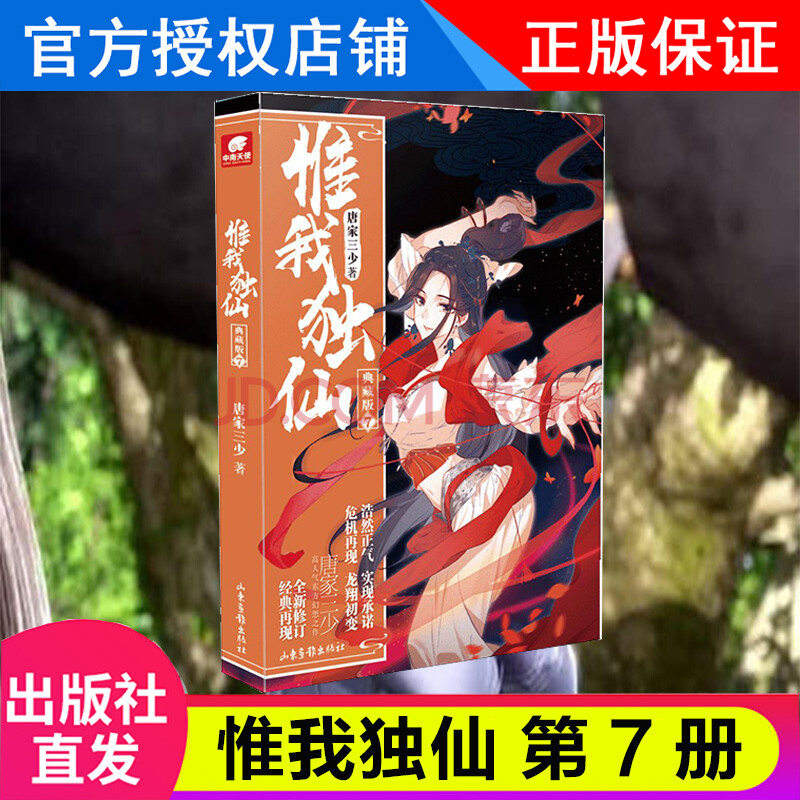 正版现货惟我独仙7典藏版第七册玄幻/武侠小说全套全集