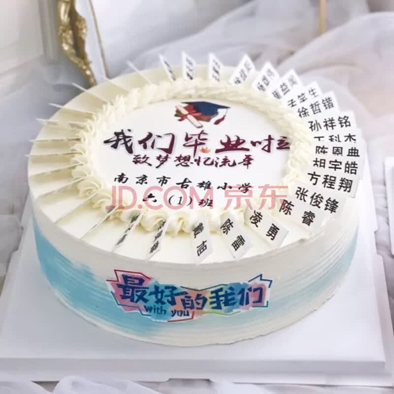 京集 毕业季写名字数码蛋糕生日蛋糕20寸聚会毕业庆典蛋糕创意全国