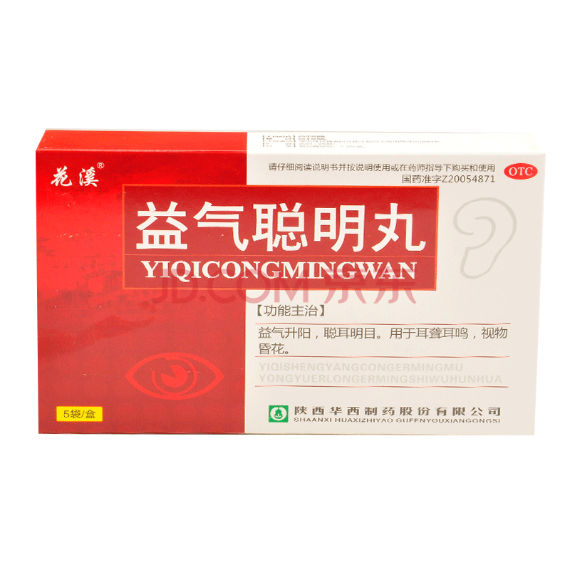 花溪 益气聪明丸 5袋 华西 益气升阳 聪耳明目 耳聋耳鸣药品 10盒装