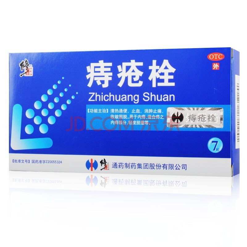 修正 唯达宁 痔疮栓2g*7粒 用于清热通便止血消肿止痛用于内痔轻度