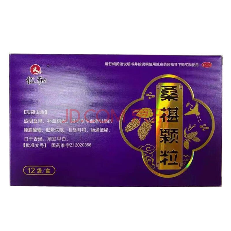 仁和 桑椹颗粒 12袋/盒 2盒装