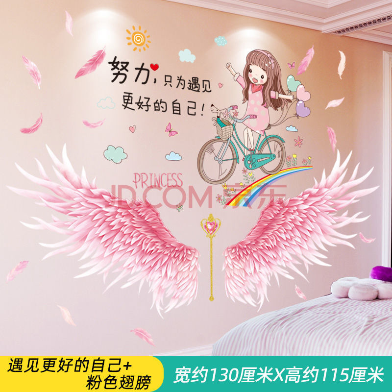 心卧室床头背景墙房间装饰品ins墙纸自粘 粉色翅膀 遇见更好的自己