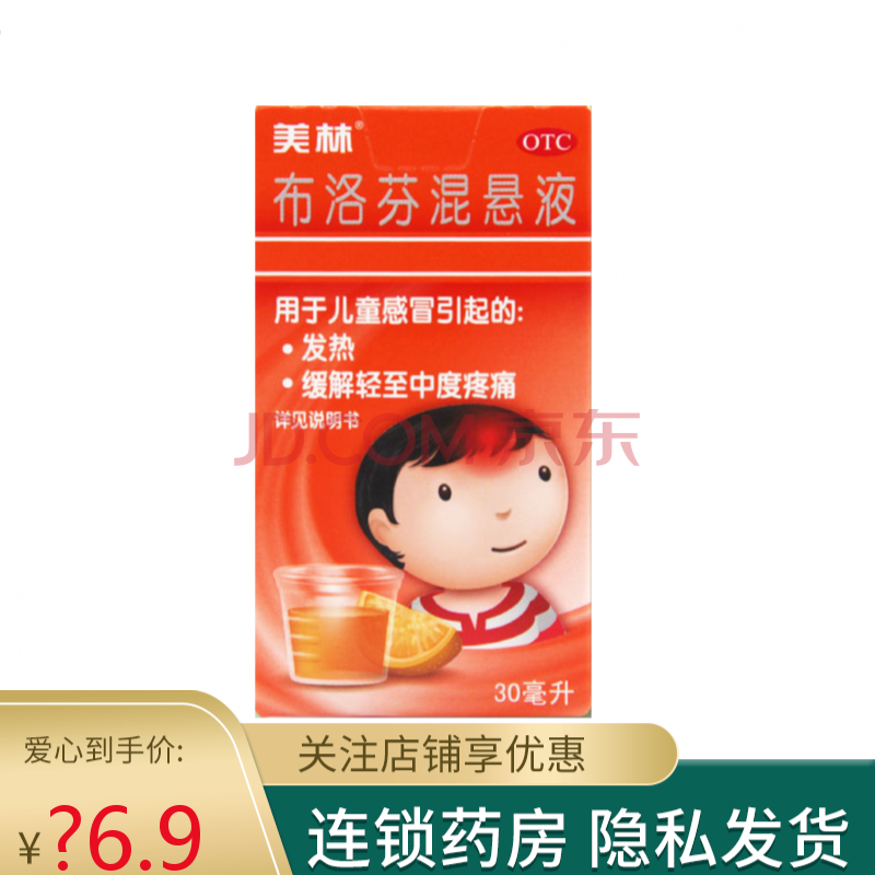 美林 布洛芬混悬液 30ml:0.6g 儿童发热轻中度关节痛
