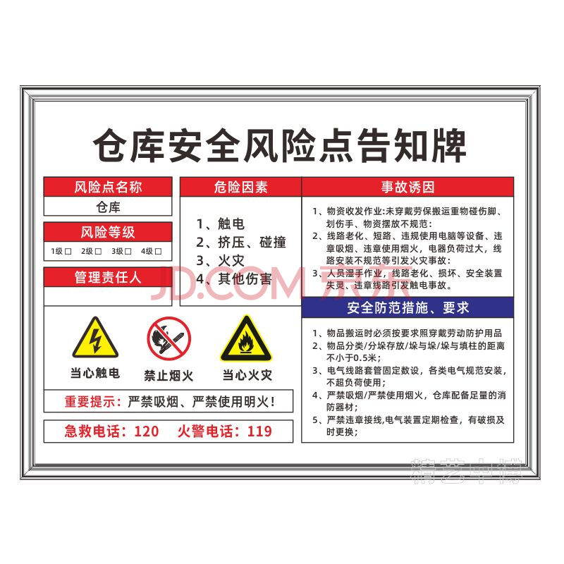 仓库安全风险点告知牌 精艺中博kt板广告牌 生产车间标语标识牌 安全