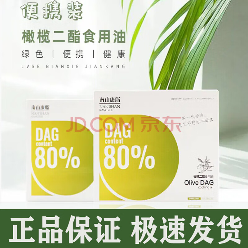 南山康脂 橄榄油甘油二酯食用油40�%橄榄二脂食用油便携装 1盒80%