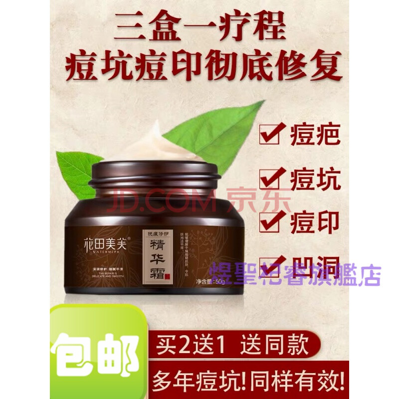 萃芙兰祛痘修复水痘印痘坑凹洞填充萃芙兰祛痘修复膏