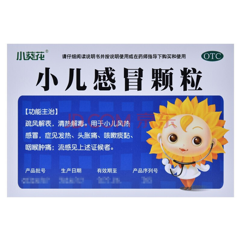 葵花 小儿感冒颗粒 6g*10袋/盒 otc 2盒装