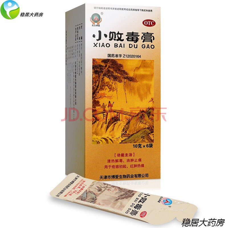 东方博爱 小败毒膏 6袋清热解毒消肿止痛疮疡红肿热痛可搭拔毒膏