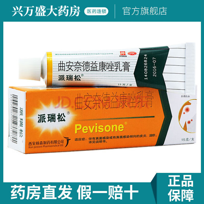 曲安奈德益康唑乳膏 15g皮炎湿疹药膏手癣足癣百癣药脚癣股癣体癣皮肤