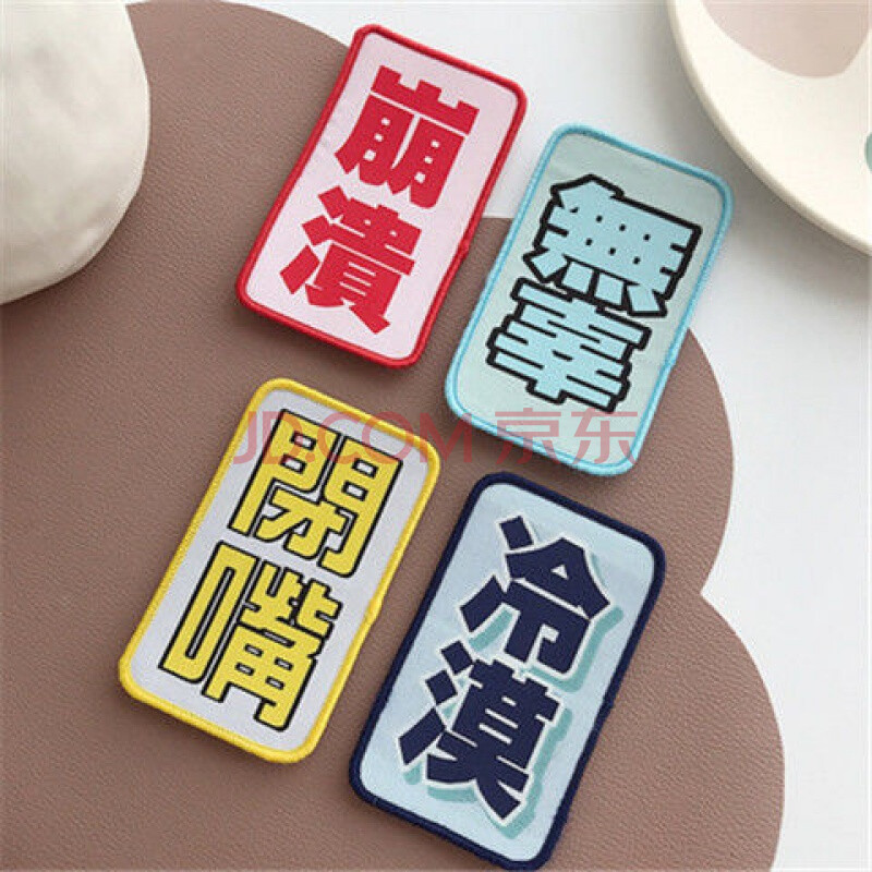 冷漠发贴文字粘头发魔法碎发神器魔术贴头饰 f9-崩溃-无辜-闭嘴-冷漠