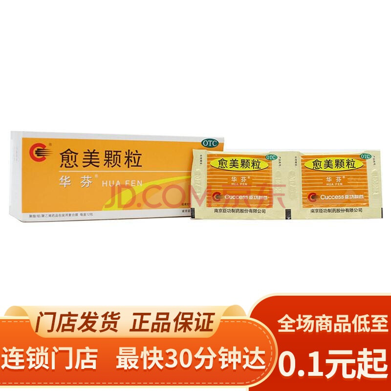 华芬 愈美颗粒 12袋 支气管炎上呼吸道感染