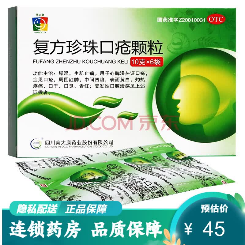 复方珍珠口疮颗粒 10g*6袋 燥湿 生肌止痛口腔溃疡 口干口臭冲剂 心脾