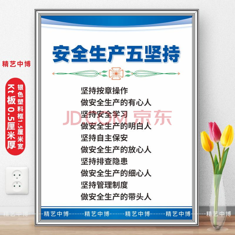 安全生产标语 安全月海报挂图展板 企业文化车间员工精艺中博提示标识