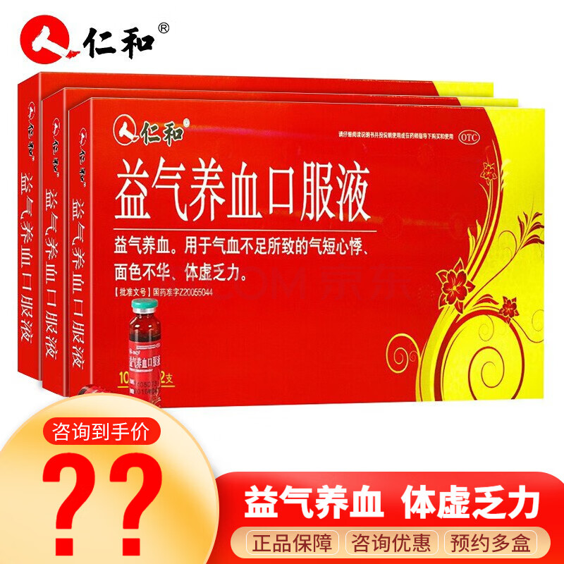 仁和 益气养血口服液 12支 男女补气血气血双补 3盒