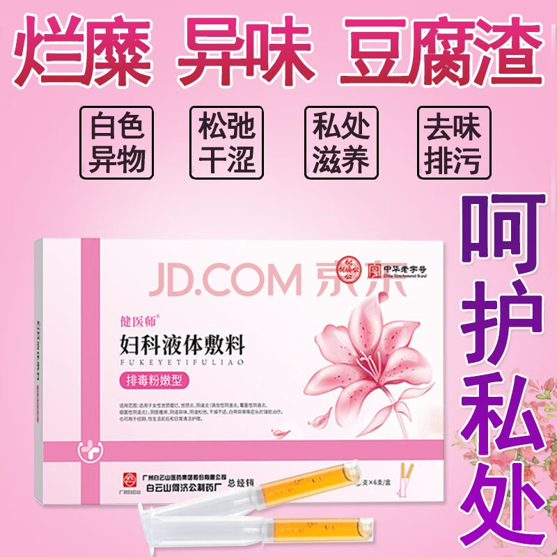 妇科凝胶 炎症妇科阴道抑菌异味白带异常除味女性私处护理清洁瘙痒