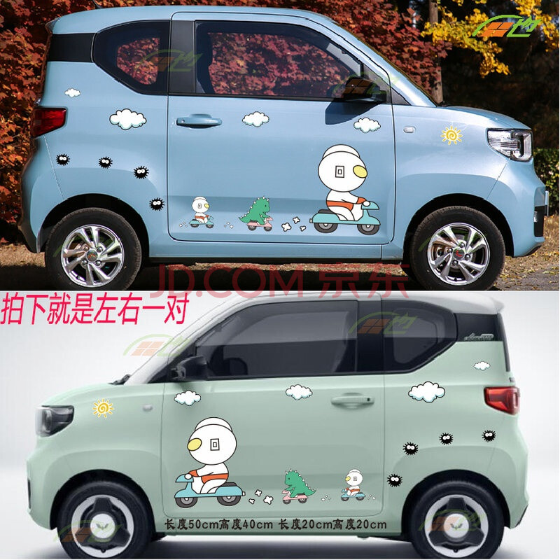 五菱电动车mini装饰,五菱mini电动汽车 五菱宏光迷你mini车贴个性卡通车身俩侧装饰贴画新能源电动车贴纸