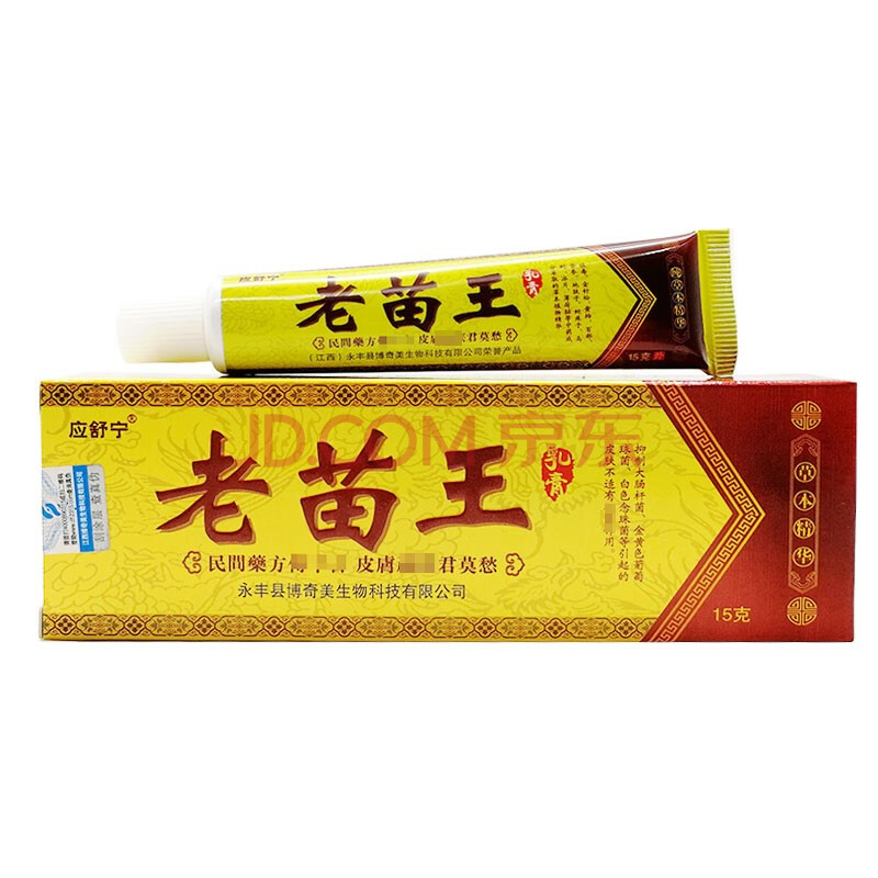 老苗王应舒宁老苗王皮肤御菌软膏外用乳膏