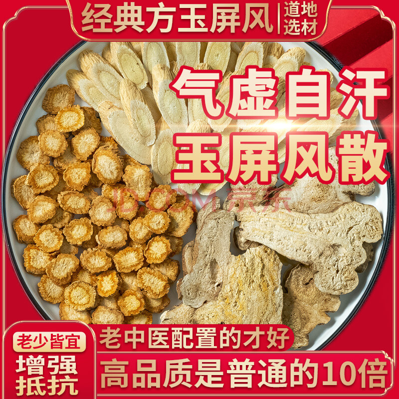 同仁堂玉屏风散儿童黄芪防风白术原料非同仁堂药丸止虚汗盗汗自汗抵抗