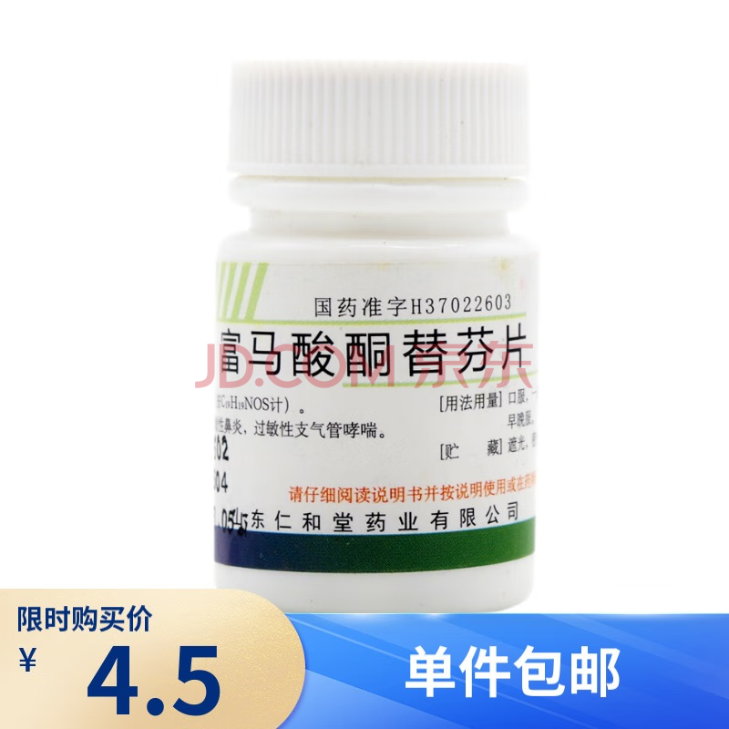 翔宇乐康富马酸酮替芬片60片 儿童过敏性鼻炎支气管哮喘药抗过敏抗