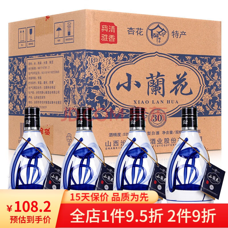 汾酒产地杏花村青花30小兰花白酒53度500mlx6礼盒装整箱加三个手提袋