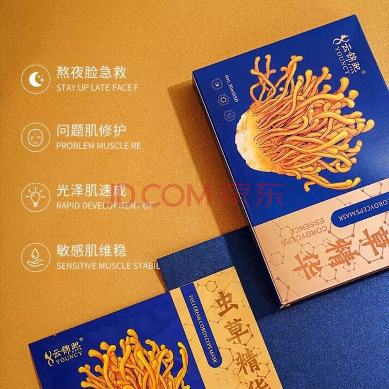 云锦熙 新品[云锦熙富勒烯虫草面膜30ml*5补水提亮肤色补水保湿紧致无