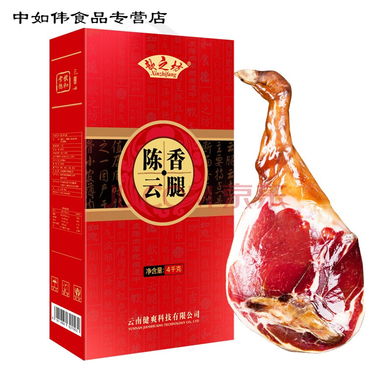 5折 云南宣威火腿礼盒云南特产 云南老火腿整只8斤团购送礼