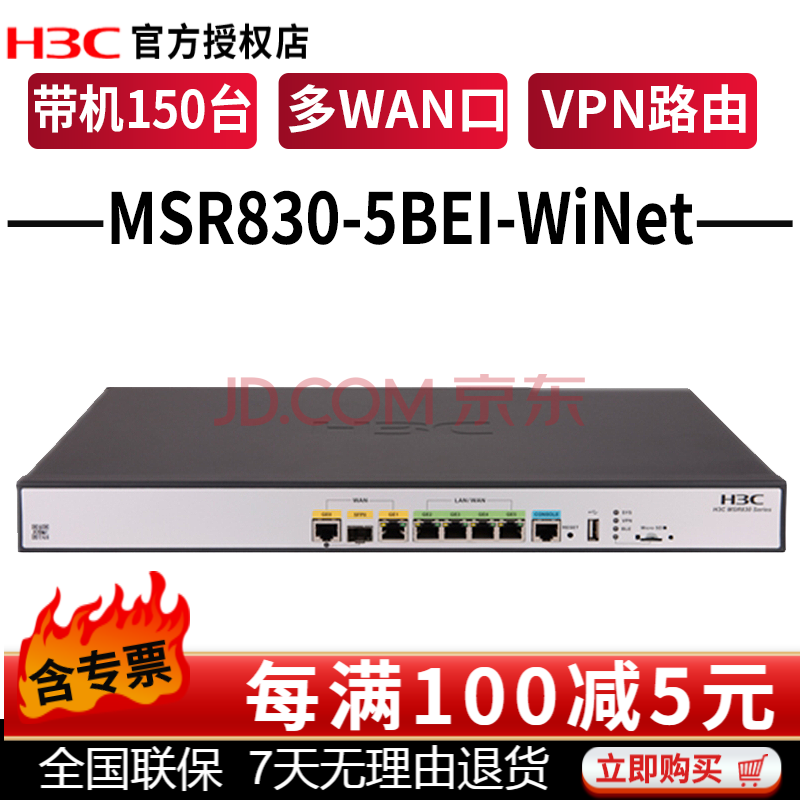 华三(h3c)msr830-5bei-winet 双wan口 3ge lan口 企业级千兆路由器 .