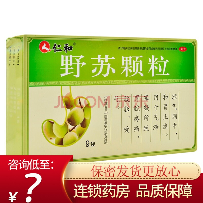 仁和 野苏颗粒 9袋 理气调中和胃止痛气滞寒凝胃脘疼痛腹胀嗳气 原品5