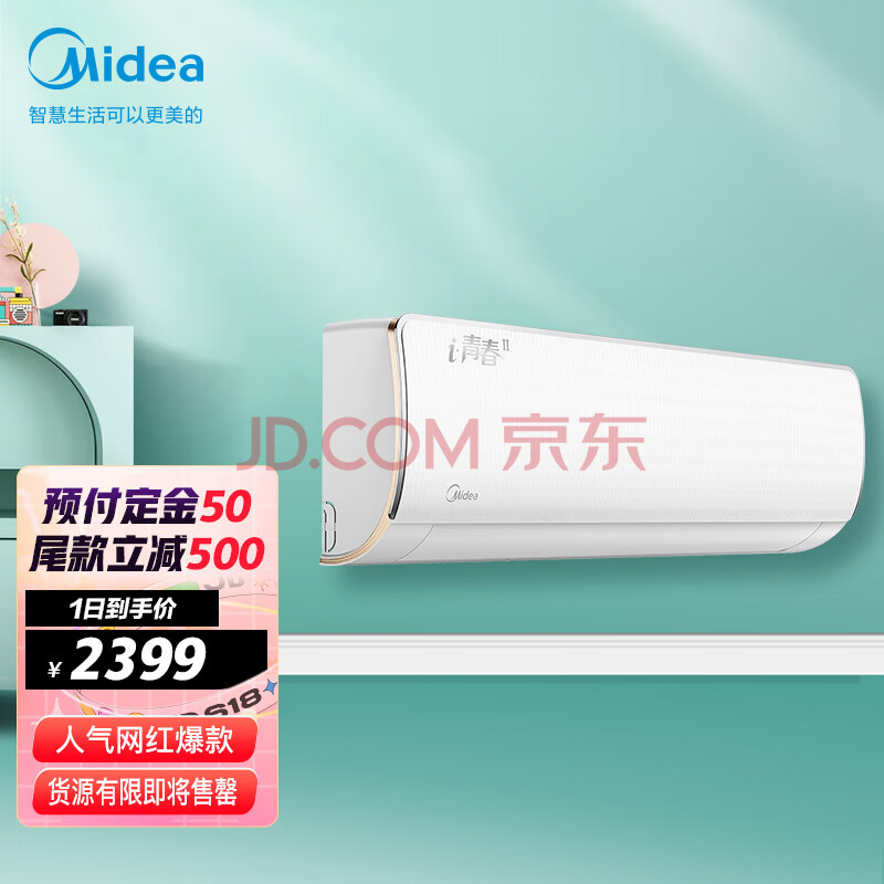 美的(Midea) 变频冷暖 1.5匹壁挂式空调挂机-汇喜乐