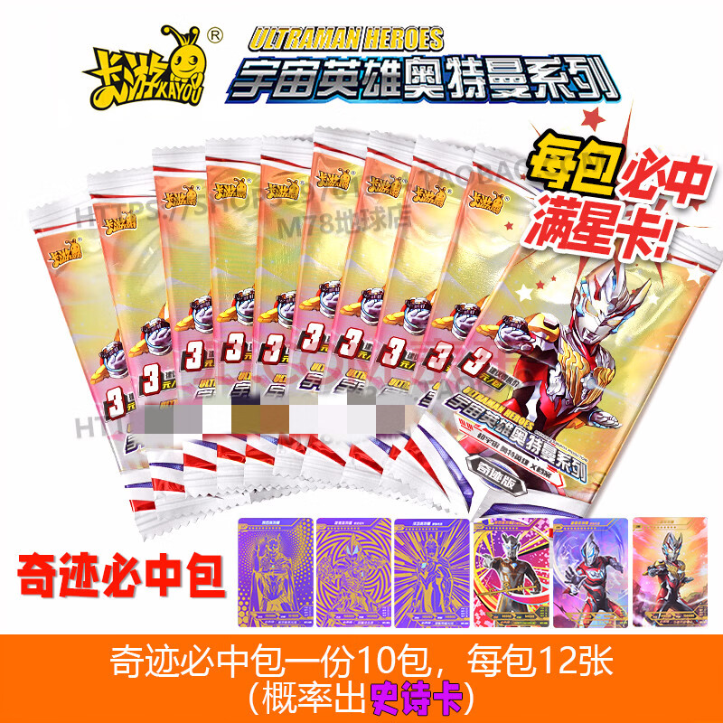 卡游奥特曼卡片盲盒稀有sp满星卡盲袋阳焰版超值gp卡牌 奇迹必中包一