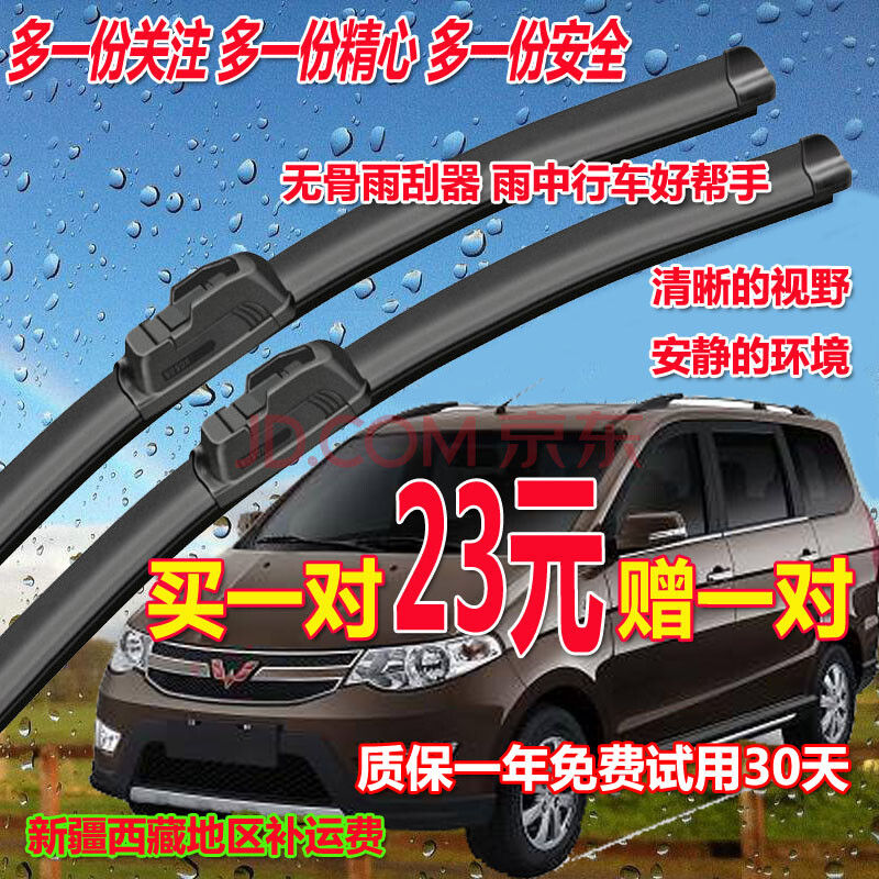 无骨雨刷片五菱宏光s雨刮器730宝骏560 510 330 610乐驰630 五菱宏光