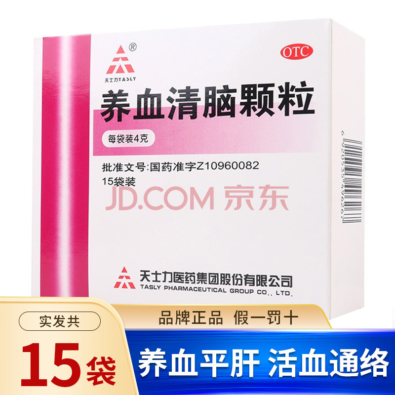 天士力养血清脑颗粒4g*15袋养血平肝失眠多梦头痛心烦易怒 养血清脑