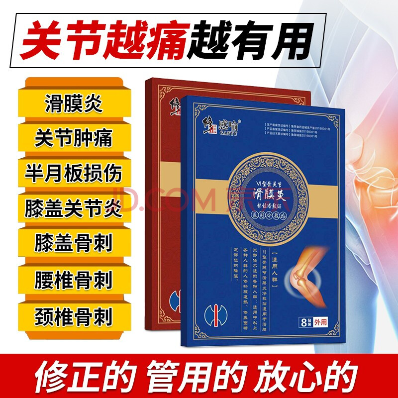 修正痛风滑膜炎冷敷贴膝盖风湿关节膝炎膏贴腰椎间盘外用 骨质增生