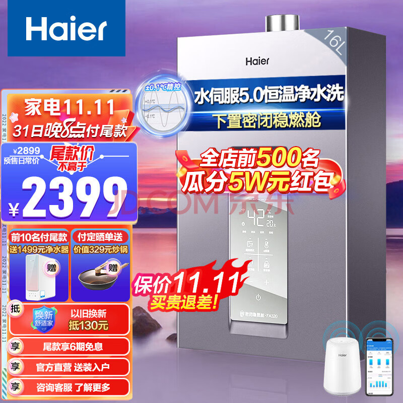 海尔（Haier）燃气热水器FA320 16升行情评测差？真实内幕揭秘爆料 对比评测 第1张