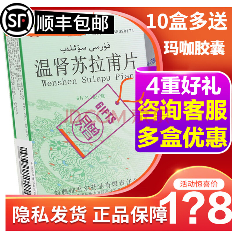 西帕 温肾苏拉甫片 6片/盒 温肾除湿 遗精早泄 遗尿症 10盒装 补肾