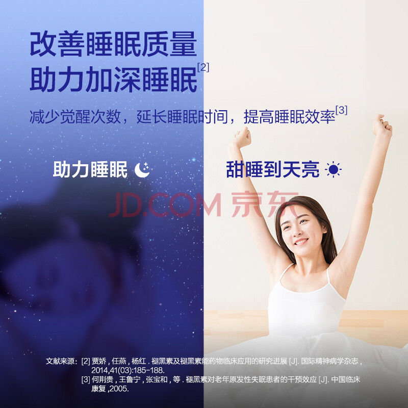 京东自营 京造 褪黑素维生素B6片100片 退黑素改善睡眠失眠成人男女中老年-汇喜乐