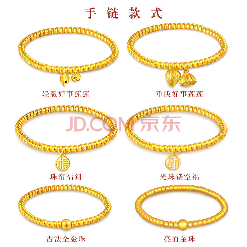 两世欢莲子莲蓬传承古法黄金手链女999足金手镯纯金小金珠3d硬金莲花