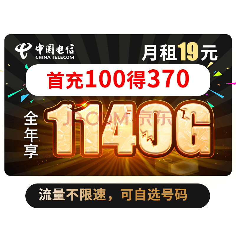 中国电信 全国通用电信卡纯上网卡无限流量卡 不限速纯流量上网卡移动