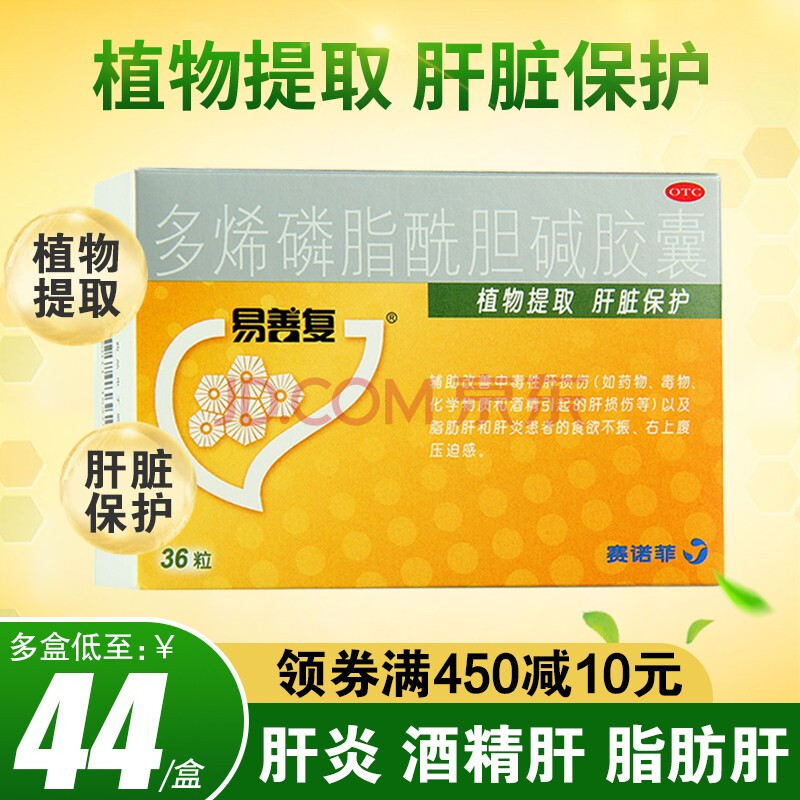 易善复 多烯磷脂酰胆碱胶囊36粒脂肪肝肝炎药物毒物酒精肝损伤 5盒装