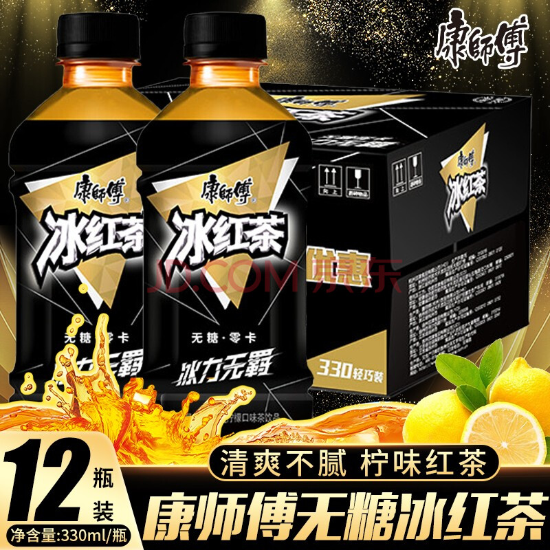 【现货现发】康师傅无蔗糖冰红茶零糖零卡黑瓶冰红茶冰力新品 康师傅