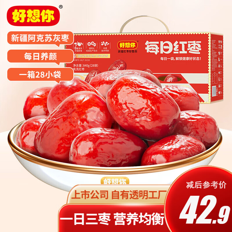 好想你 每日红枣 新疆一级灰枣 840g（28小袋）*2件 多重优惠折后￥54.8包邮