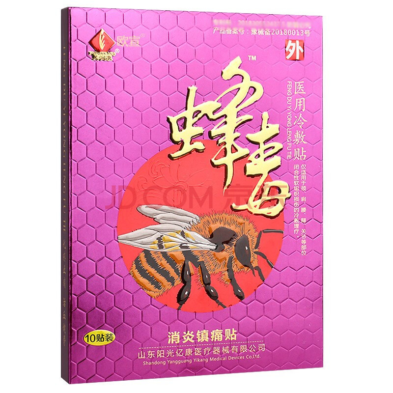 买3赠1 芙润i康蜂毒医用冷敷贴10贴 腰腿肩周风湿关节痛 手足酸麻胀痛