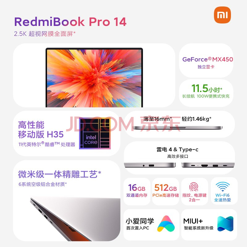 真实解答RedmiBook Pro 14增强版 14英寸轻薄笔记本电脑跑分如何-优缺点实测详解 首页 第4张