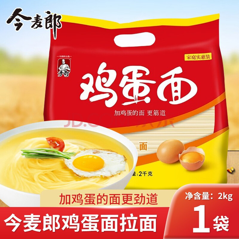 今麦郎手打鸡蛋面挂面拉面劲宽面500/2kg/包劲道细面条拌方便汤面家庭